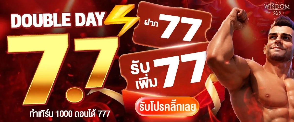 โปรโมชั่น WISDOM365 โบนัสสมาชิกใหม่